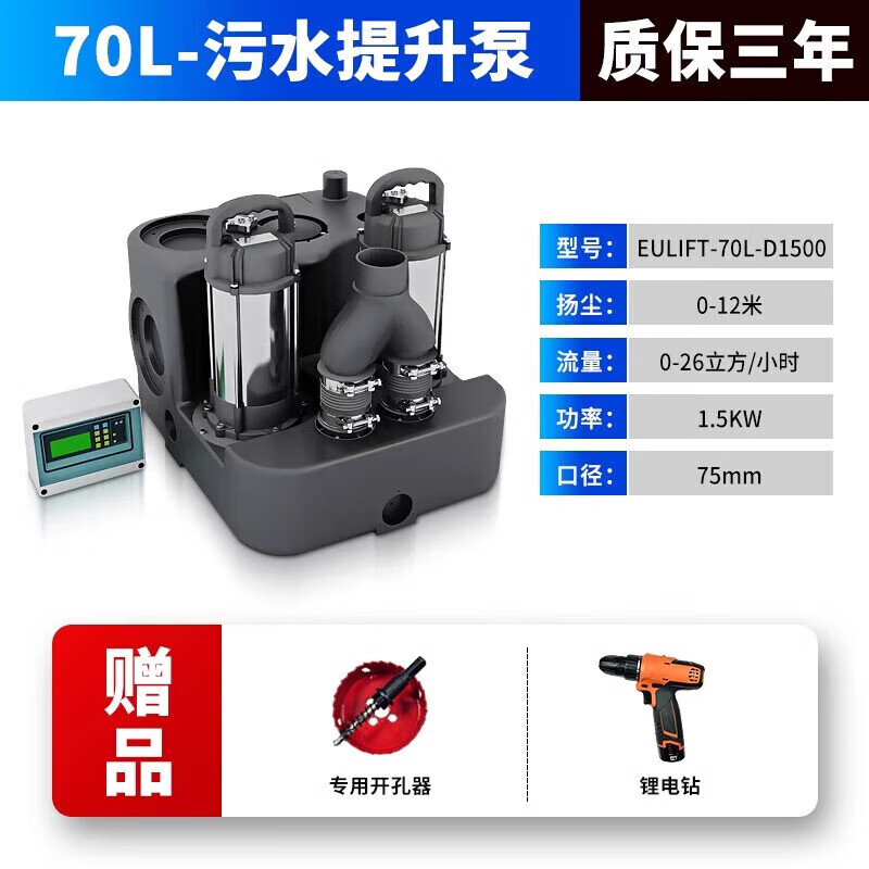 叁仝睦污水提升泵污水餐厅别墅地下室提升器马桶自动排污泵污水提升设备 双泵70升-1.5KW
