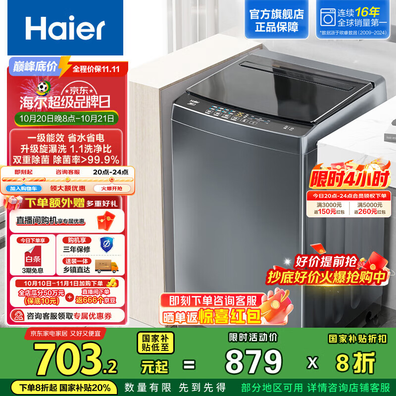 海尔（Haier）波轮洗衣机全自动家用 10公斤大容量直驱变频B32Mate1 一级能效 家电国家补贴20% 懒人除螨漩瀑洗  抗菌升级丨智能预约
