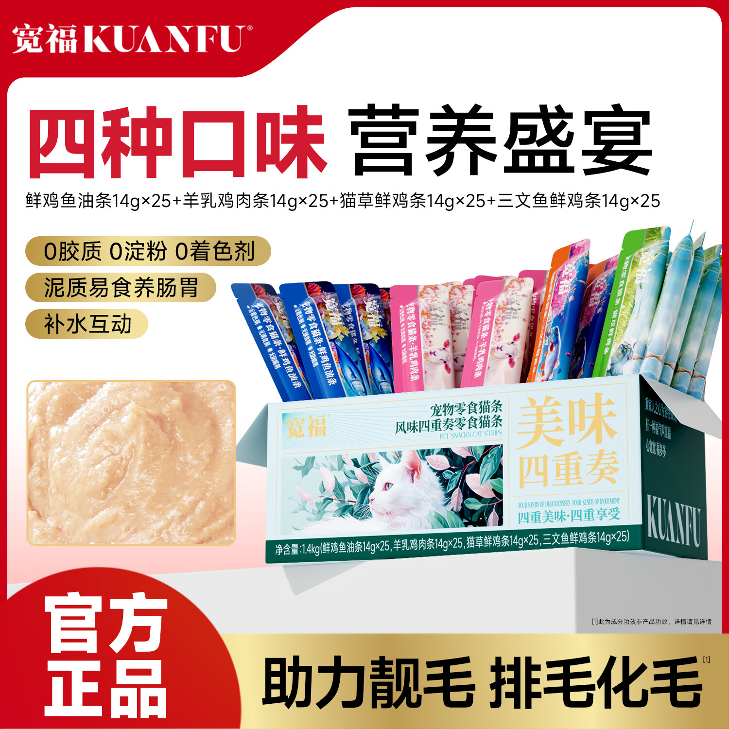 宽福旗舰店 主食鲜肉猫条14g×100支 元39.9 - 线报酷