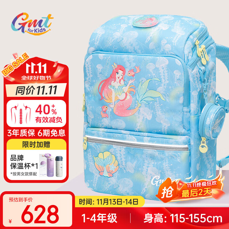 Gmt for kids书包小学生儿童大容量礼物超轻护脊减负1-4年级男女星光人鱼Light