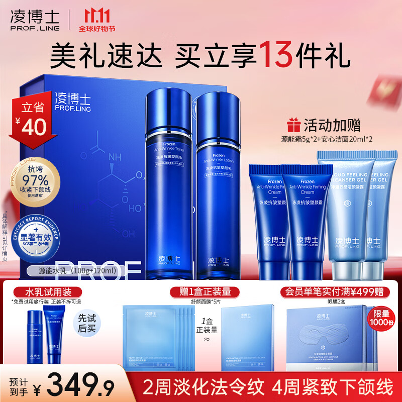 凌博士玻尿酸源能水乳套装抗皱紧致保湿补水护肤礼品套装生日礼物送女友 【爆款推荐】源能水120ml+源能乳100g