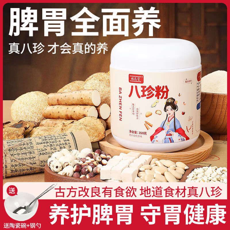 粮总管【甄选】八珍粉罐装猴头菇怀山药粉薏仁芡实茯苓陈皮脾胃营养早餐 【真八珍粉 】老人儿童放心喝 【1罐350克】纯八珍粉-加量不