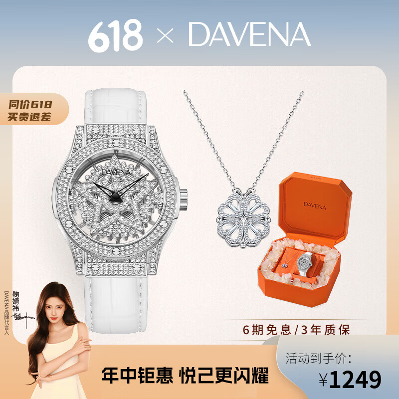 Davena【鞠婧祎同款】蒂玮娜五芒星手表女满天星轻奢手表生日礼物送女友 【JD】银色白带-项链礼盒+手镯