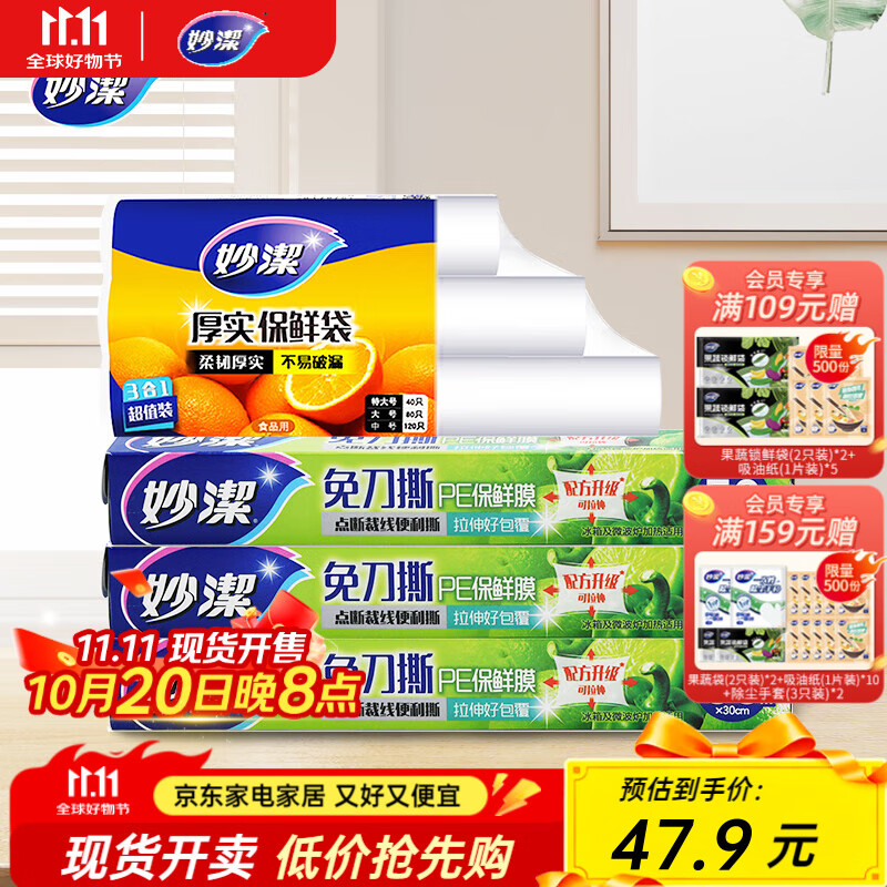 妙洁保鲜膜50米*3盒+保鲜袋*3卷