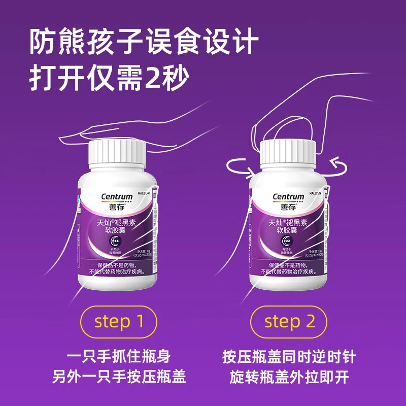 善存褪黑素软胶囊维生素B6 改善睡眠片 失眠退黑素片 【改善睡眠】褪黑素 90粒*2瓶