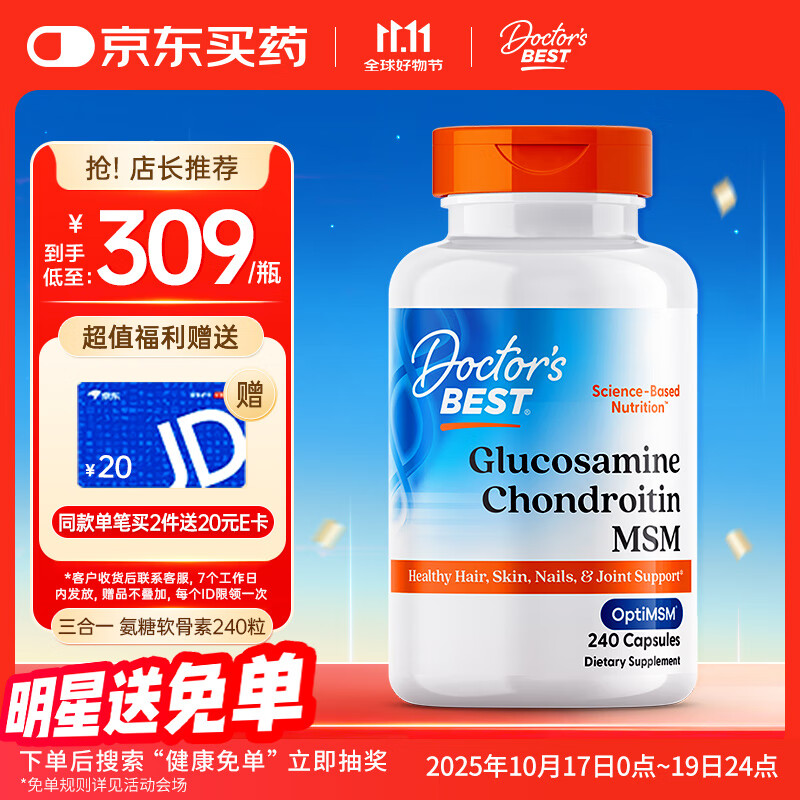 Doctor's best多特倍斯三效合一维骨力氨糖硫酸软骨素硬胶囊（含MSM）240粒
