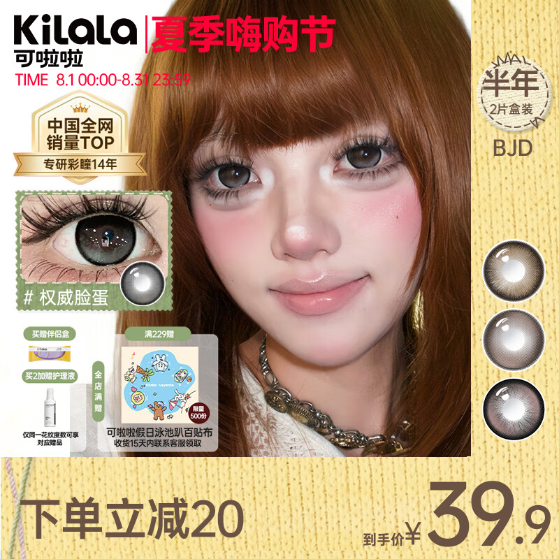 可啦啦（Kilala）BJD超大直径14.5半年抛大美目混血万圣节cos美瞳装扮彩色隐形眼镜 14.5【权威脸蛋】清冷高级泪光 225度