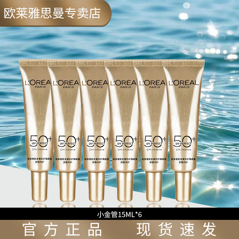 ���ڲ�����ŷ���� L'OREALС��ܷ�ɹ˪С����ƿ���ط���������˪����ѧ�����沿��ױ����Ʒ С��ܷ�ɹ˪15mlx6