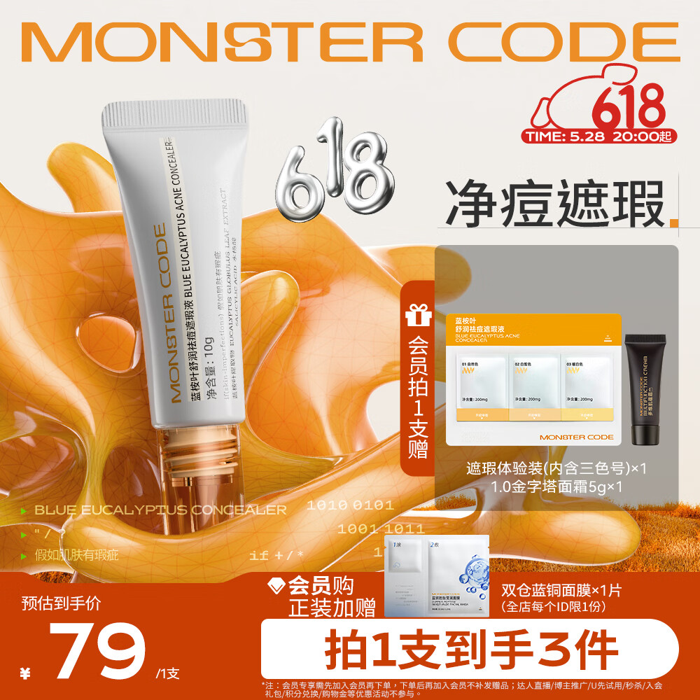 野兽代码（MONSTER CODE）【618购物季】痘痘遮瑕液 蓝桉叶祛痘粉底液膏遮盖痘印 01自然色