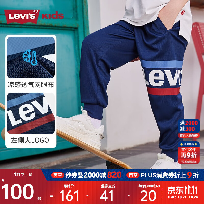 Levi&#039;s李维斯童装男童薄款透气梭织裤夏季新款儿童束脚九分凉感防蚊裤 深靛蓝 140 /60 【建议身高128-140cm】