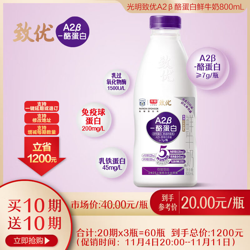 光明 致优 A2β鲜奶 800ml 家庭装 巴氏杀菌 鲜牛奶定期购