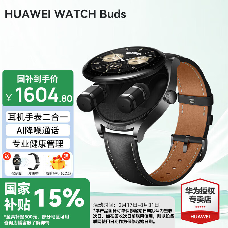 HUAWEI/��Ϊ WATCH Buds �����ֱ� ��ɫ