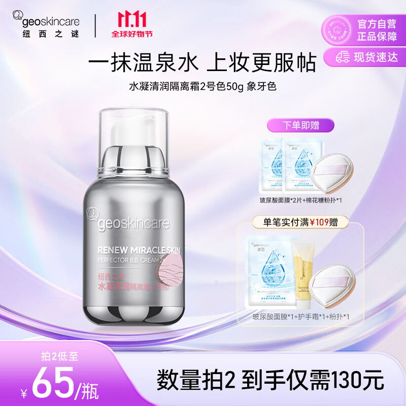 纽西之谜水润轻盈隔离霜遮瑕素颜霜润色保湿提亮肤色妆前乳2号象牙色50g