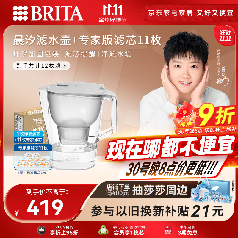 碧然德BRITA过滤净水器家用滤水壶Kalea晨汐系列XL3.5L环保加固包装仅463元