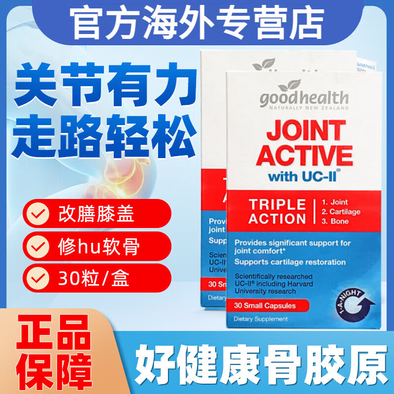 好健康新西兰进口goodhealth好健康骨胶原蛋白软骨素维骨力关节宝非氨糖 关节宝骨胶原两盒【划算装】