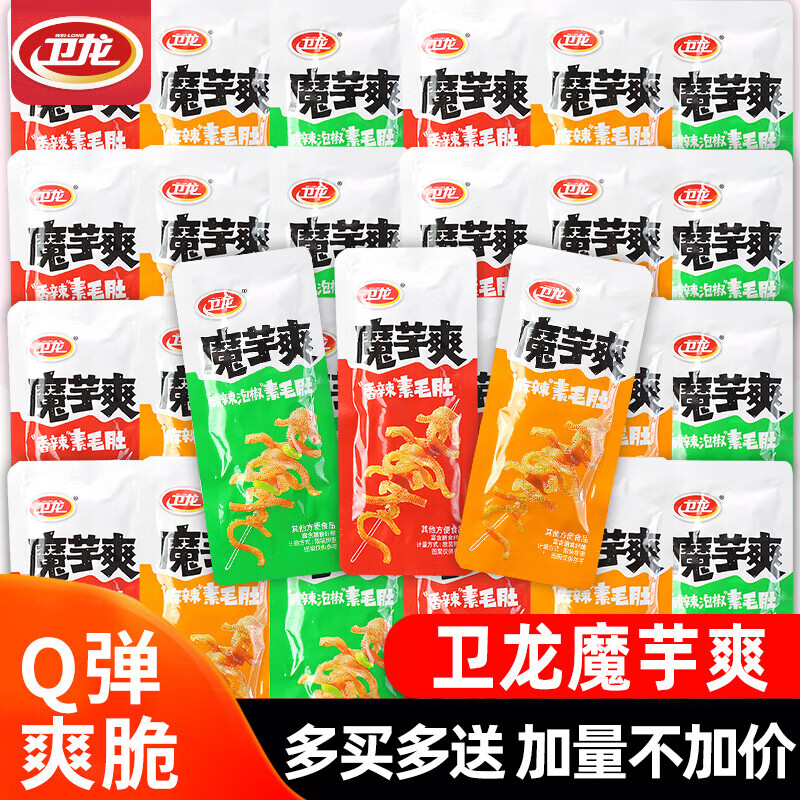 卫龙魔芋爽20包素毛肚小包装辣条麻辣儿时解馋小零食休闲开袋即食 [共12包]混合10包+赠2包