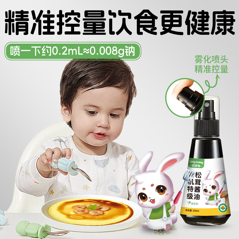 凯荻兔有机特级核桃油亚麻籽油橄榄油 冷榨热炒油儿童宝宝做辅食专用油 有机特级松茸酱油100ml