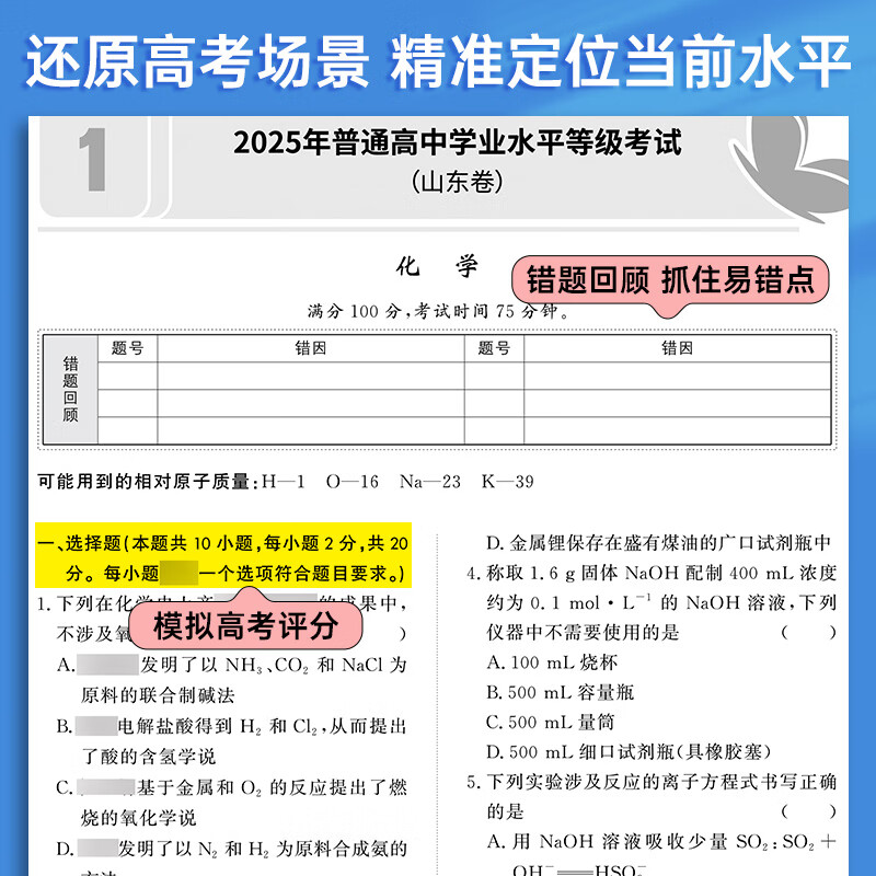 蝶变学园2026高考真题卷 五年真题汇编详解 高三总复习资料真题全刷 语文 数学 英语 物理 化学 生物 政治 历史 地理高考真题必刷卷 全国通用 五年真题化学