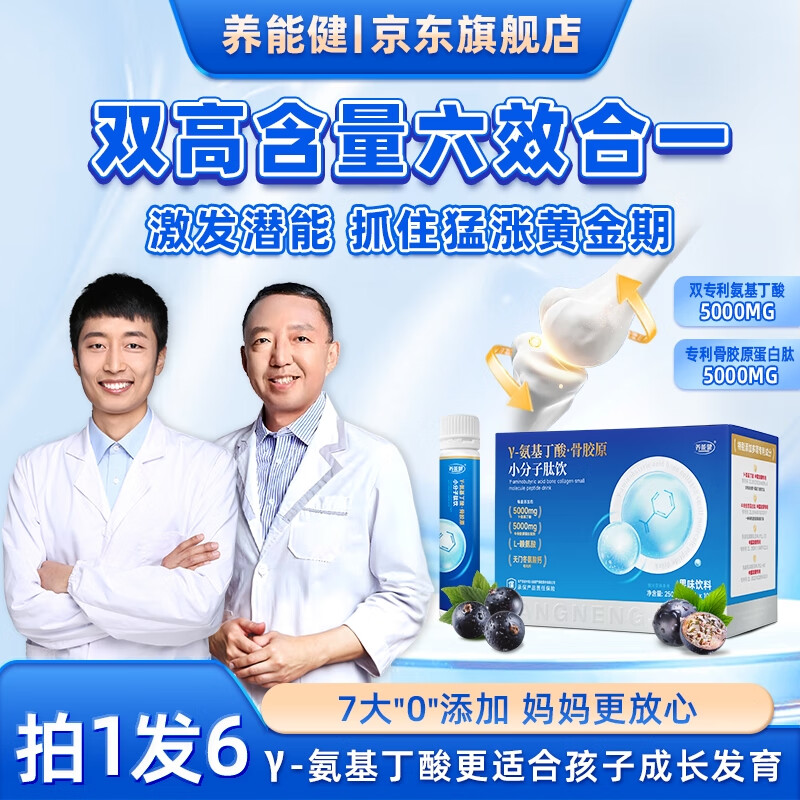 养能健【品牌官方】赖氨酸氨基丁酸儿童青少年生长素 骨胶原小分子肽饮 6盒γ-氨基丁酸骨胶原小分子肽饮【到手60瓶】