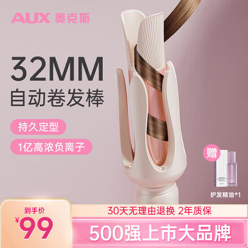 奥克斯（AUX）全自动卷发棒32mm负离子寝室女士懒人蓬松便携电动卷发器大波浪持久定型烫发棒生日礼物女