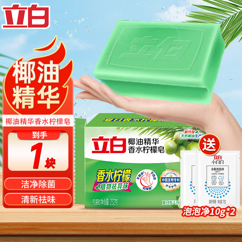 立白洗衣皂透明皂椰油皂馨香双装块不伤手洗袜子去渍亮丽不伤手 共252g】植物皂+粉2个