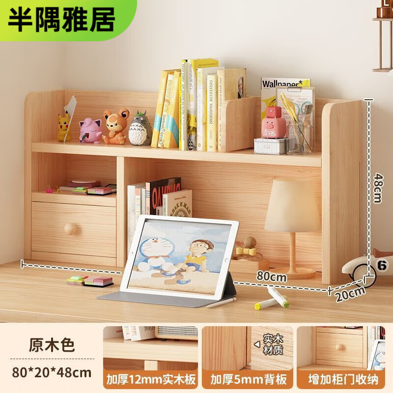 半隅雅居實木桌面置物架書辦公桌上書架家用兒童小書柜收納儲物柜簡易柜子 新品上新【無漆實木】原木色80*20*48