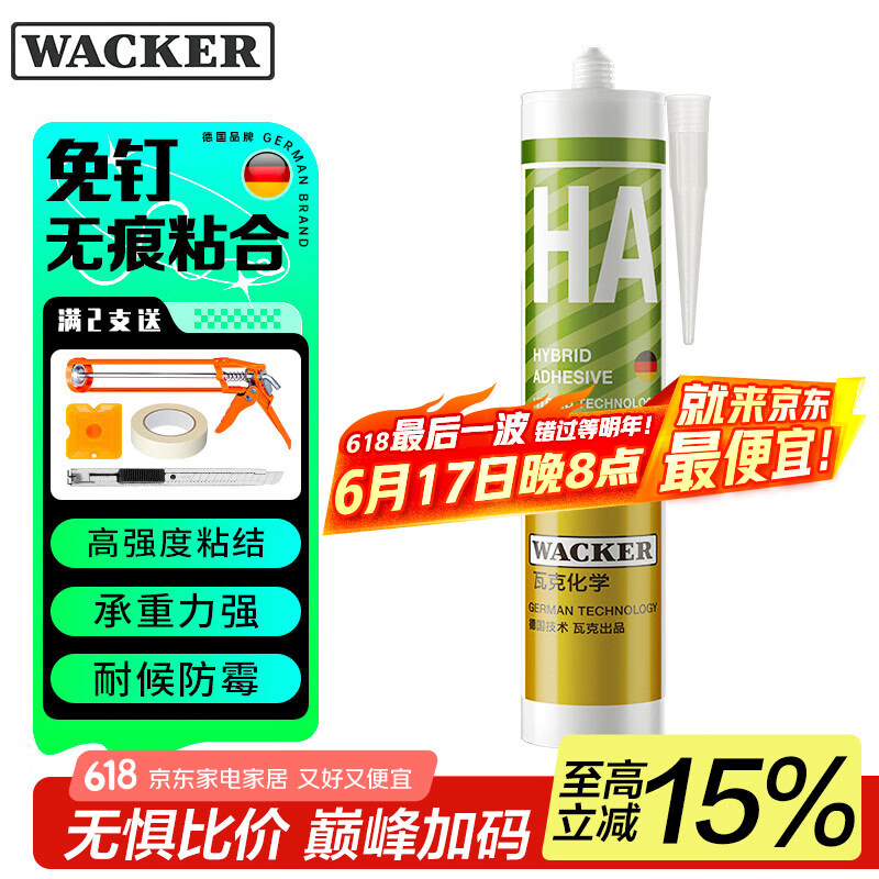 瓦克（WACKER）HA免钉胶瓷砖胶强力粘合剂玻璃胶免打孔代替钉子螺丝组角胶白色
