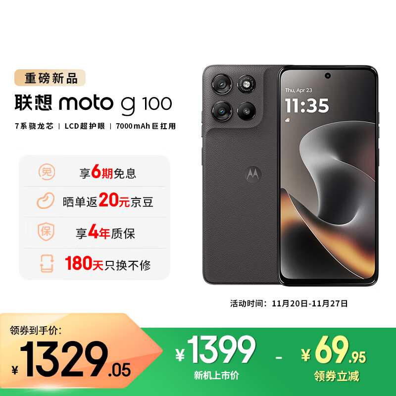 摩托罗拉 联想moto g100 四年质保 LCD护眼大屏 两天一充 7000mAh超强续航大电池 NFC 应用六开 5G AI手机 12GB+256GB 曜石黑