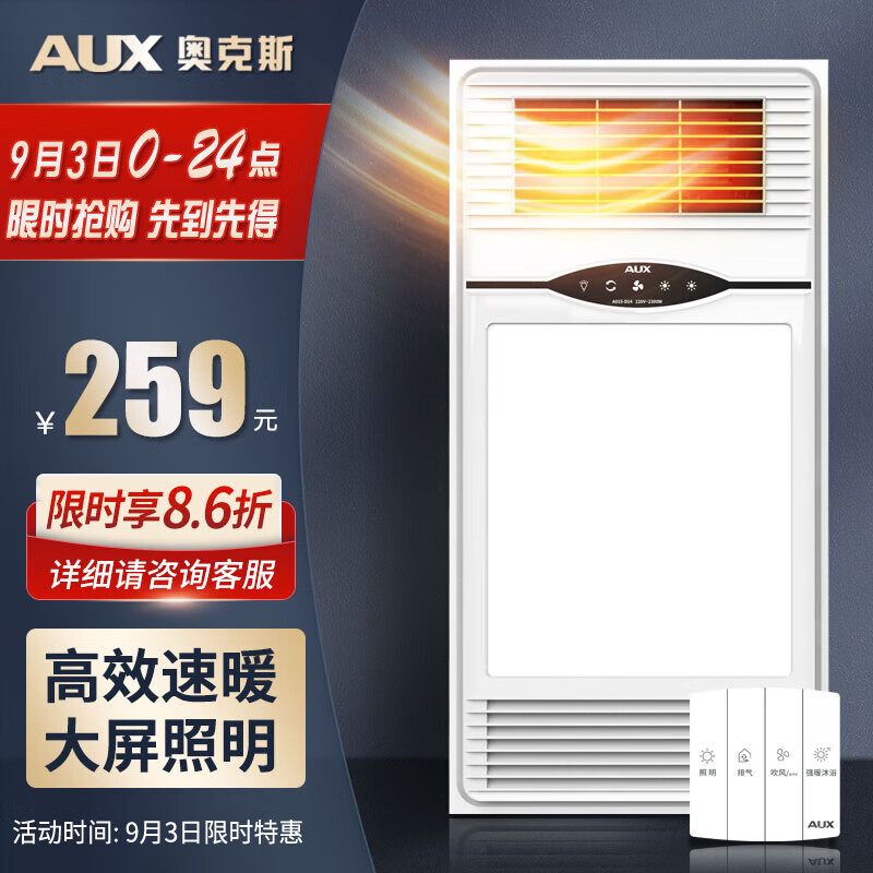奥克斯浴霸风暖卫生间集成吊顶浴霸灯换气一体机 浴室暖风机取暖器 高效速热|高亮照明|琴键开关