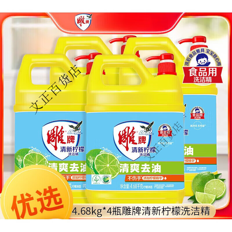 雕牌洗洁精家用大桶洗涤灵厨房食品果蔬清洗剂商用实惠装 清新柠檬 体验装408g*1瓶