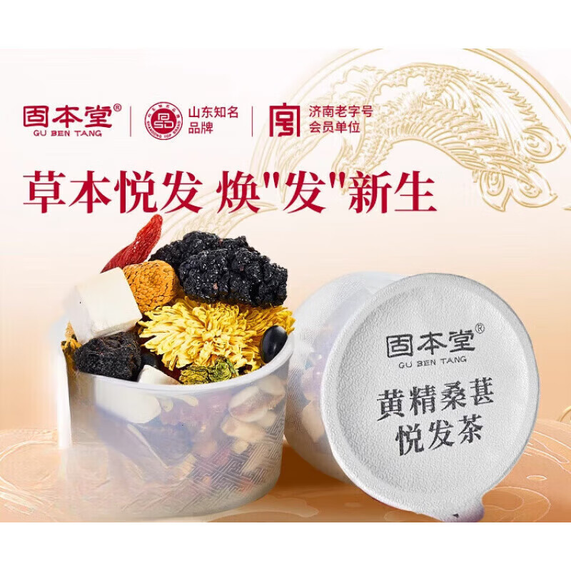 固本堂黃精桑葚枸杞茶悅發(fā)花茶養(yǎng)生茶茶葉茶包女九寶茶 悅發(fā)茶[30罐30天]草本煥發(fā)新生
