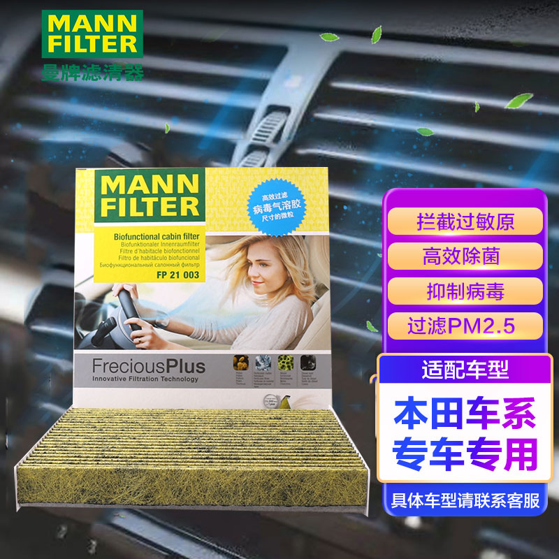 揭秘真相曼牌FP21003空调滤清器评测入手好不好，了解二周真相分享