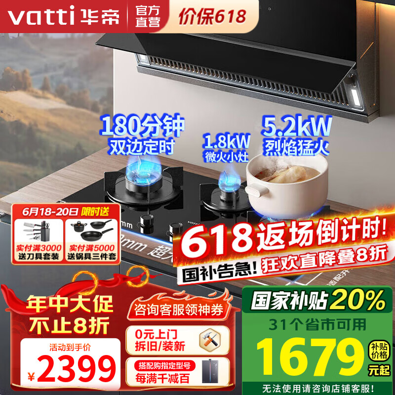 华帝（VATTI）家电官方补贴20%三眼燃气灶天然气嵌入式一级能效5.2kW定时猛火灶煤气炉双灶具灶台i10503 【烟灶联动】三眼灶i10503