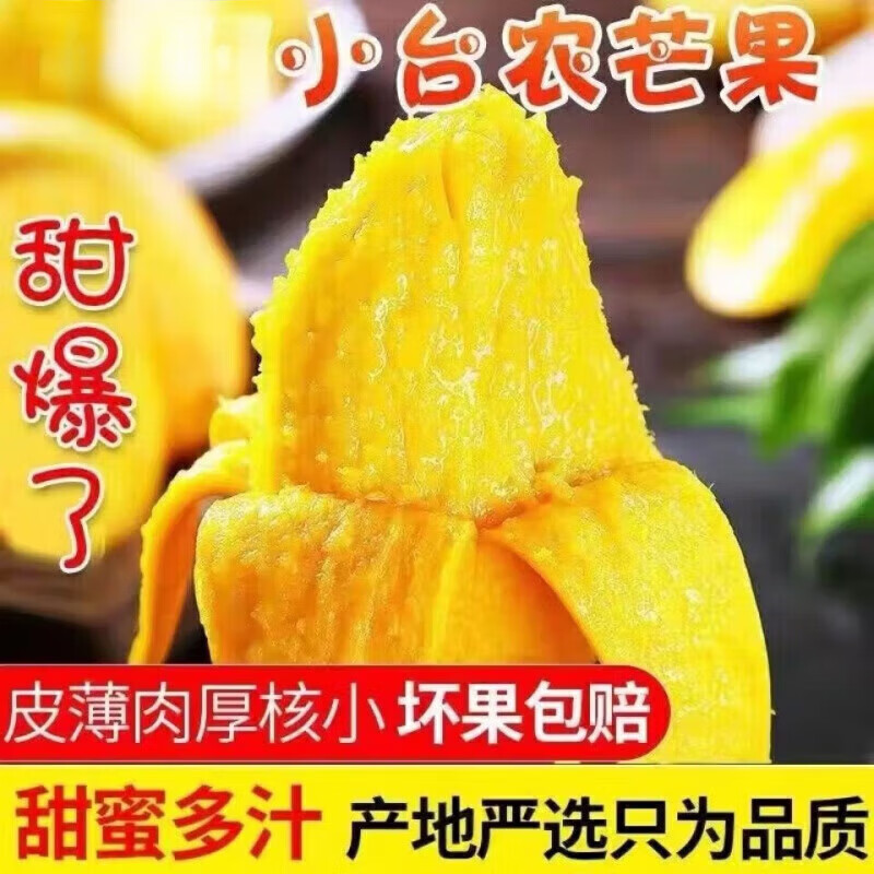 正宗小台芒果新鲜水果小台农芒应当季水果现摘热带芒果 单果 100g+起 5斤 净重4.5斤