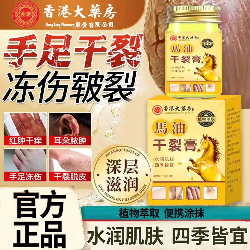 香港大药房股份有限公司马油干裂膏四季皆宜可搭滋润手脚脱皮干燥保湿护手霜水润肌肤 【皮肤干燥】1盒50g