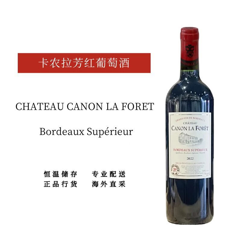 卡农拉芳红葡萄酒 chateau canon la foret卡农拉芳红葡萄酒 2022年份