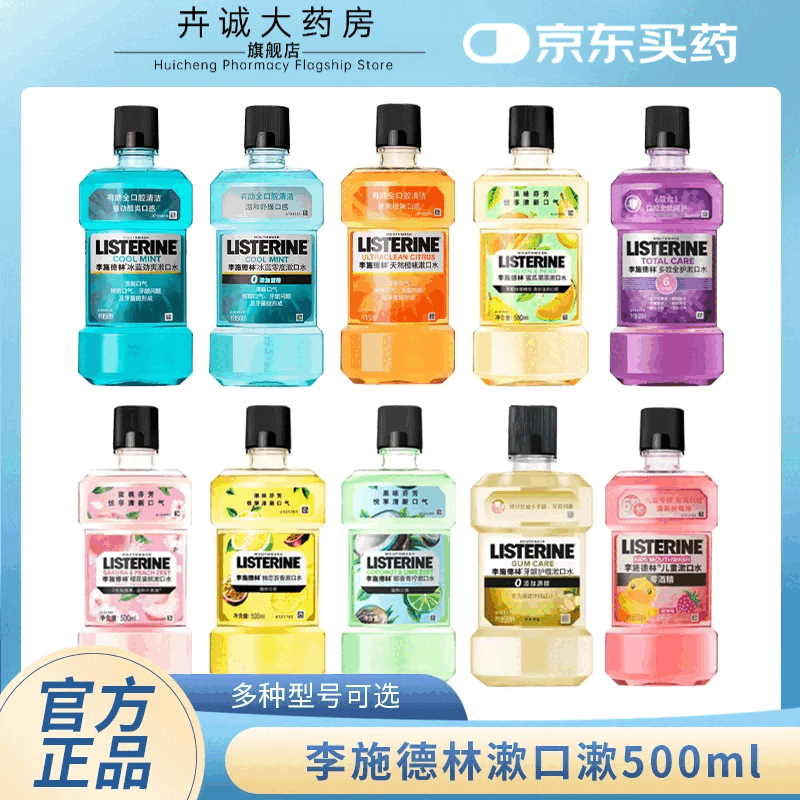 李施德林漱口水烟民 焕朗烟民精油漱口水缓解烟味长效清新口气 冰蓝零度500ml
