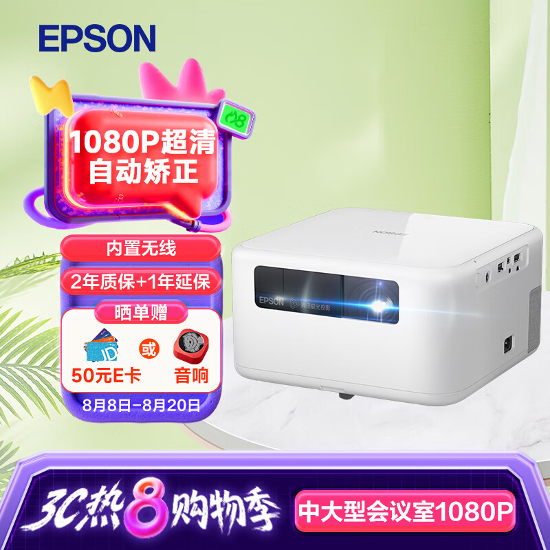 爱普生(EPSON)EF-15W 激光投影仪家用1080P高清 1000流明自动对焦家庭影院卧室投影机 无线同屏【标配+音响】