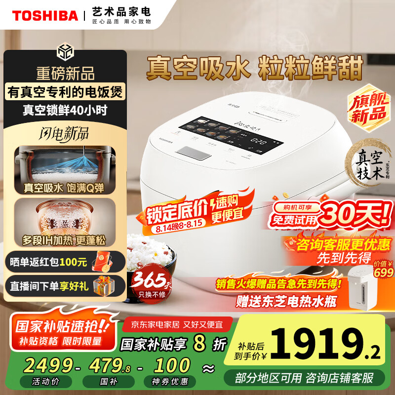 东芝(TOSHIBA)【国家补贴20%】 小白露pro真空电饭煲4-5人备长炭内胆家用电饭锅IH加热4升一级能效RC-15VSVC(WY)