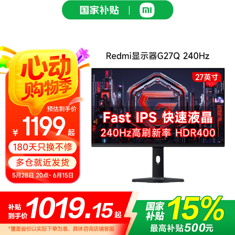 小米显示器27英寸 Redmi G27Q 2K 240Hz高刷1ms响应 红米游戏电竞电脑办公显示屏 REDMI G27Q 2K 240Hz