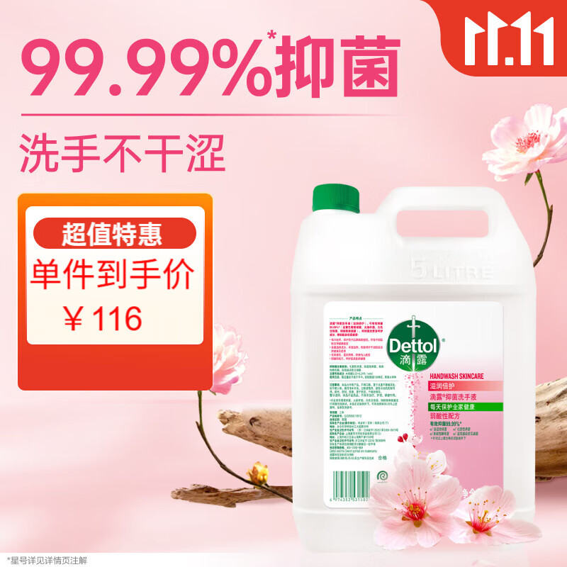 滴露（Dettol）洗手液补充装大桶消毒滋润5L 儿童家庭装杀菌护手