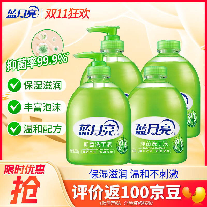 蓝月亮 芦荟抑菌洗手液 500g*4瓶（2瓶+2瓶补） 拍下29.9元 折7.4/瓶 - 特价的
