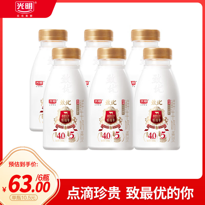 光明【高端鲜奶】280ml致优娟姗鲜牛奶1*6  零售