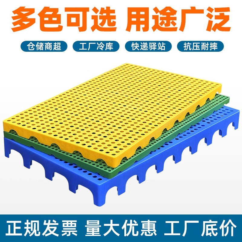 防潮板塑料托盘仓库垫板货物防潮地垫高地台卡板冻库防潮垫板塑料 100X50X5CM 蓝色圆孔加厚