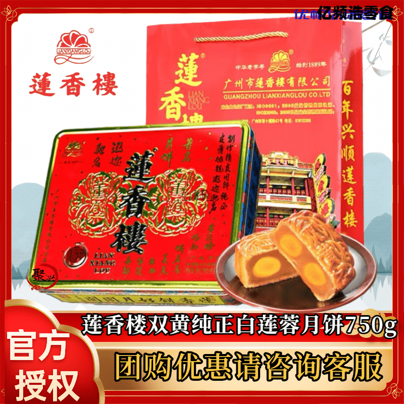 蓮香樓雙黃純白蓮蓉月餅750g廣式月餅蓮蓉傳統(tǒng)老式經(jīng)典中秋禮盒 蓮香樓雙黃白蓮蓉月餅750g