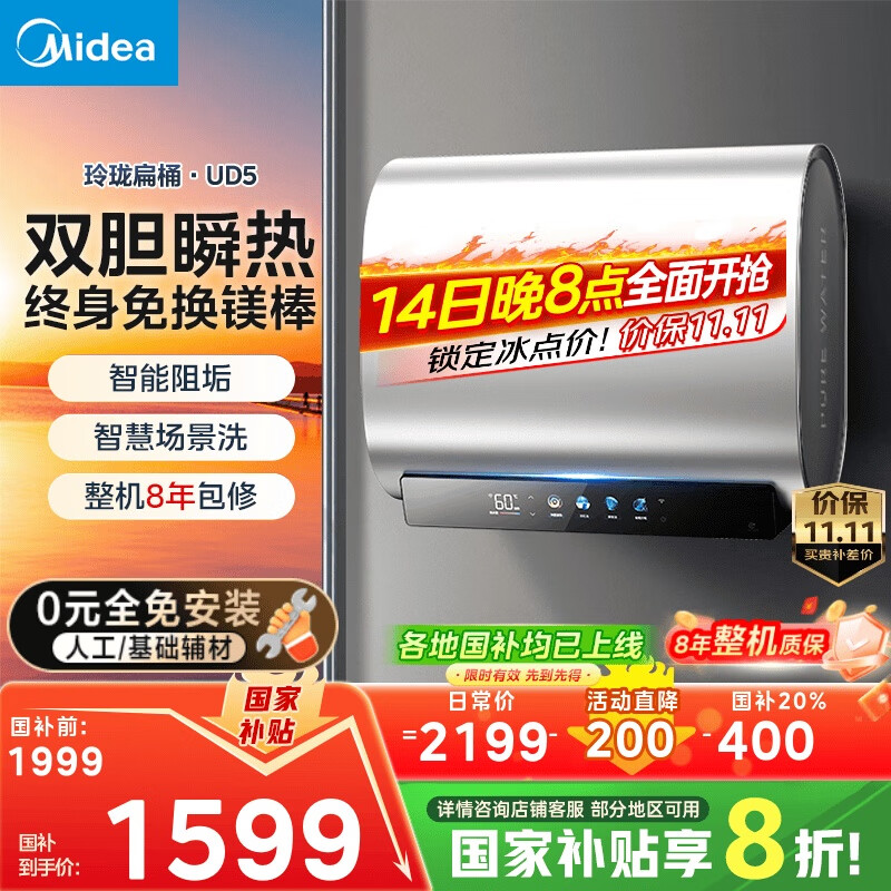 美的（Midea）60升玲珑超薄双胆扁桶电热水器3300W家用一级能效镁棒免换速热F6033-UD5(HE)以旧换新国家补贴