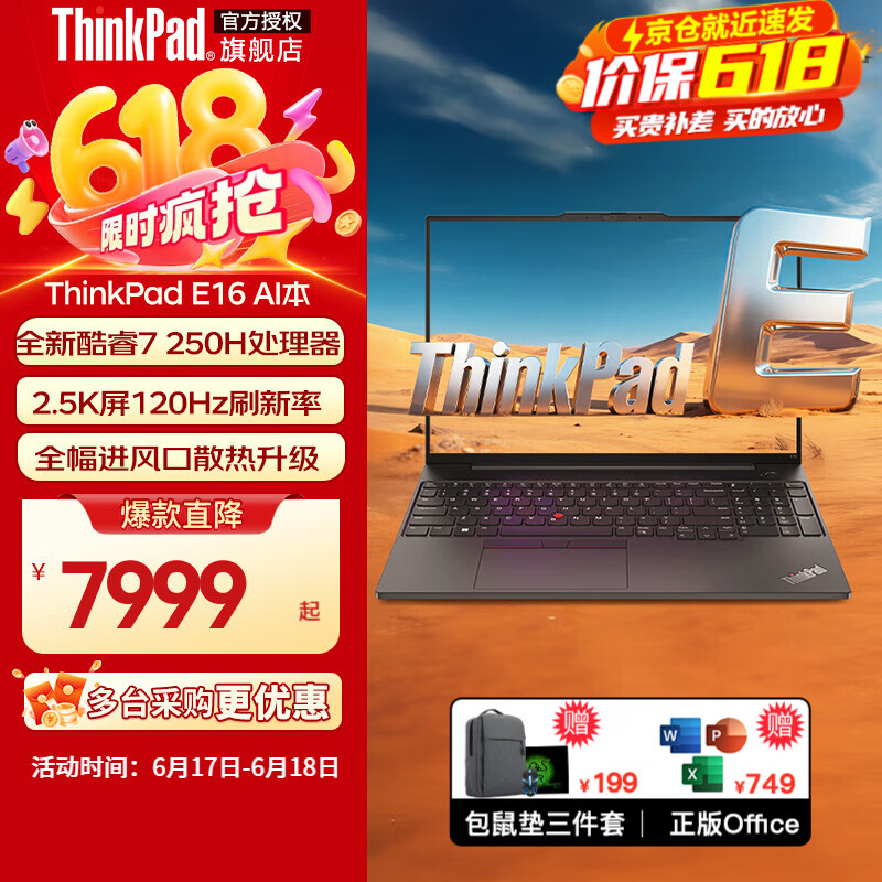 ThinkPad E16 AI 2025酷睿Core处理器  联想高性能轻薄商务办公设计学生便携游戏笔记本电脑ibm E16 Core7-250H 2.5K高色域 定制升级 64G内存 1TB固态