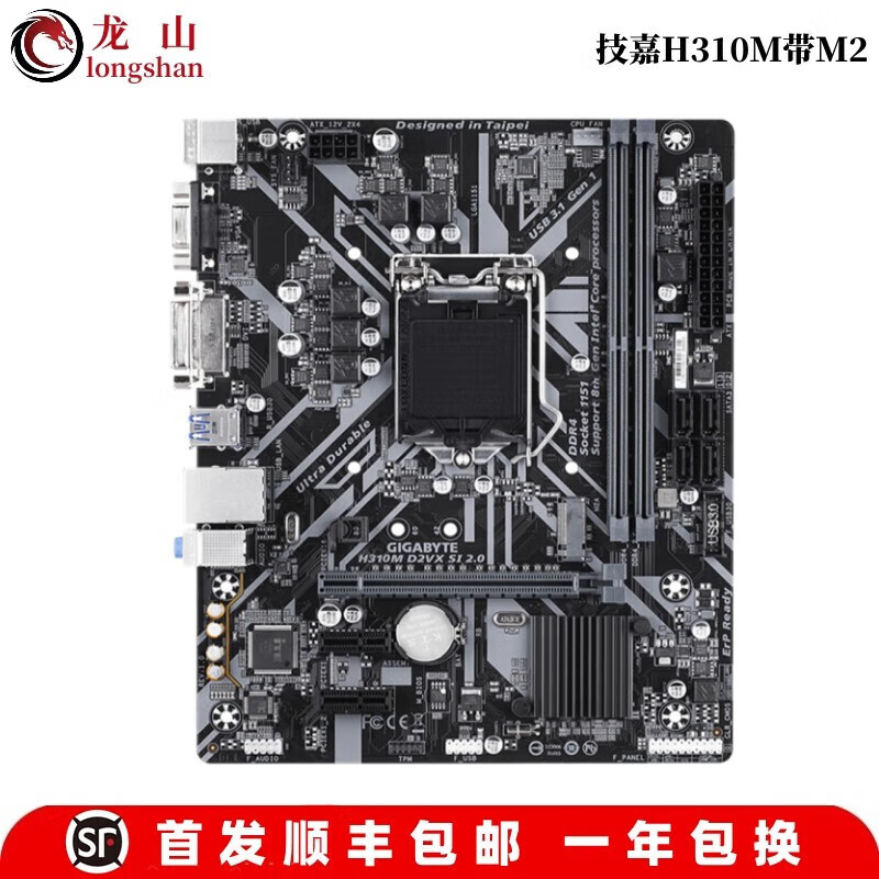 ASUS华硕 TUF B365M-PLUS GAMING主板B360迫击炮/H310M小雕 技嘉H310M D2VX-SI