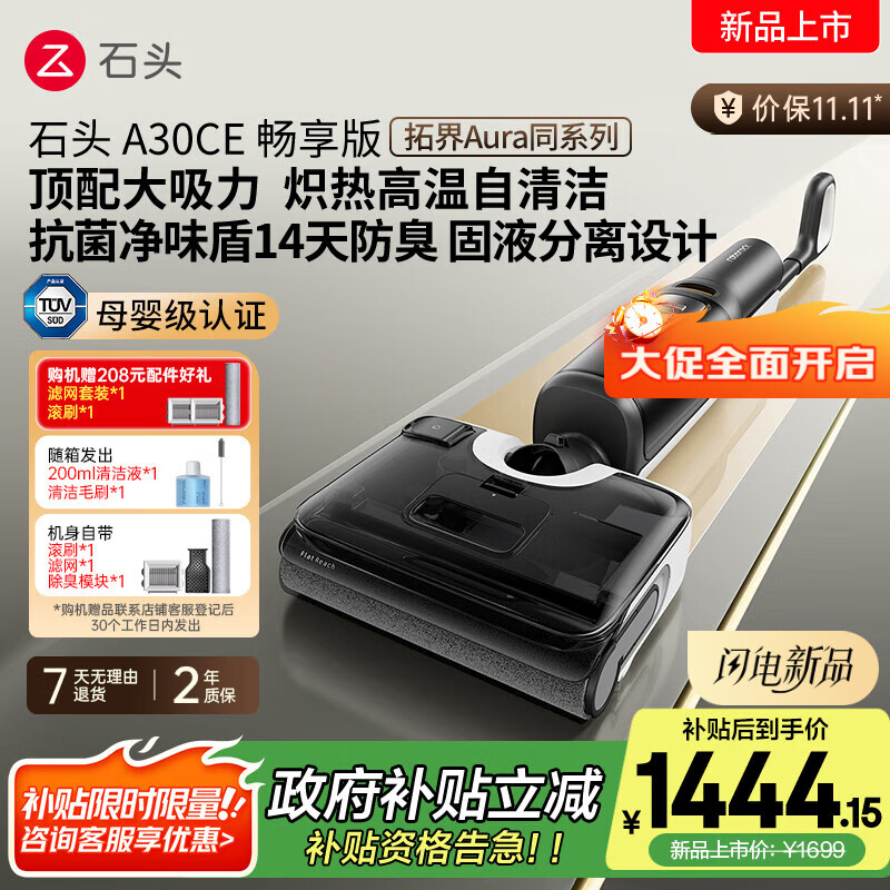 石头A30CE畅享版洗地机【超大吸力 高温自动清洗 拓界Aura同系】吸拖洗一体 扫地机A30ProCE系国家补贴