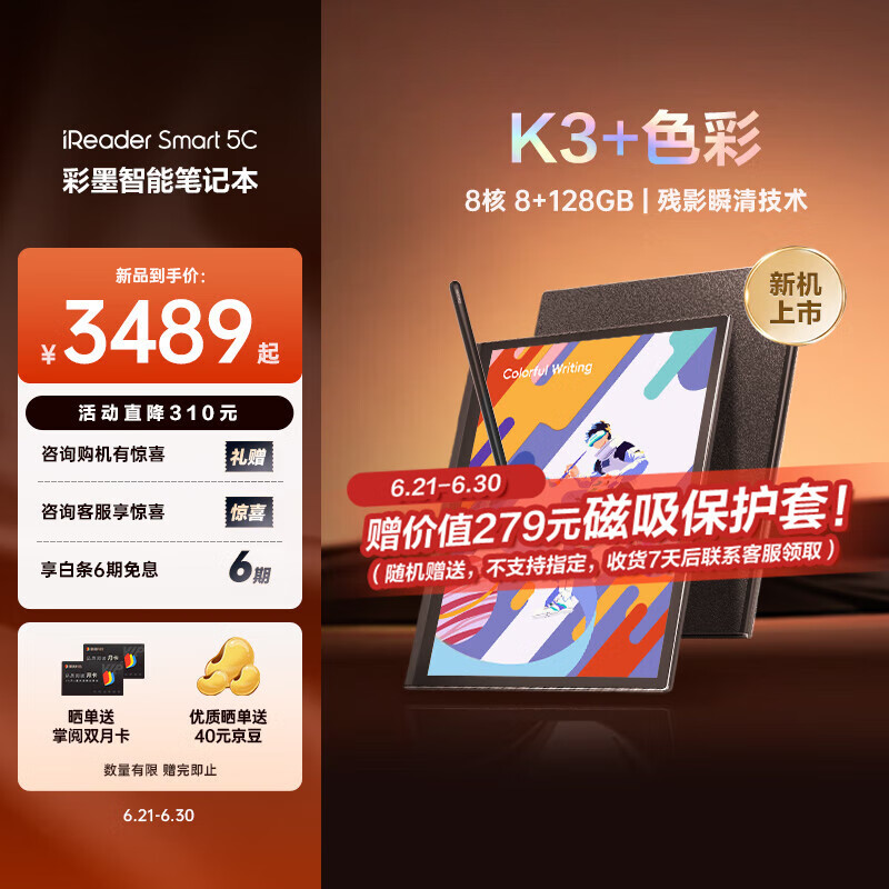 掌阅（iReader） Smart 5C 10.3英寸彩色墨水屏智能办公本电子书阅读器便携平板电纸书 8+128GB